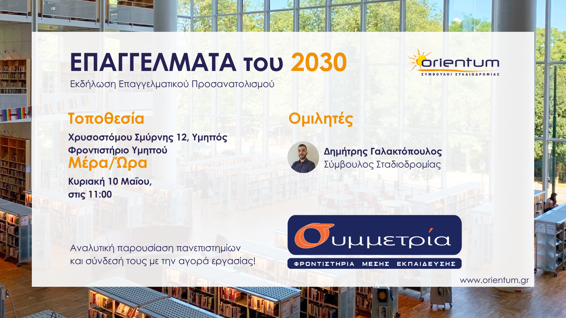 επαγγέλαμτα-του-2030