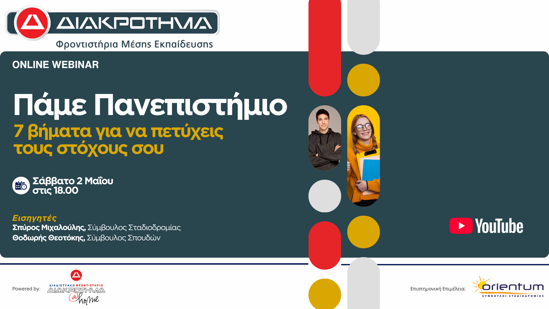 Πάμε Πανεπιστήμιο