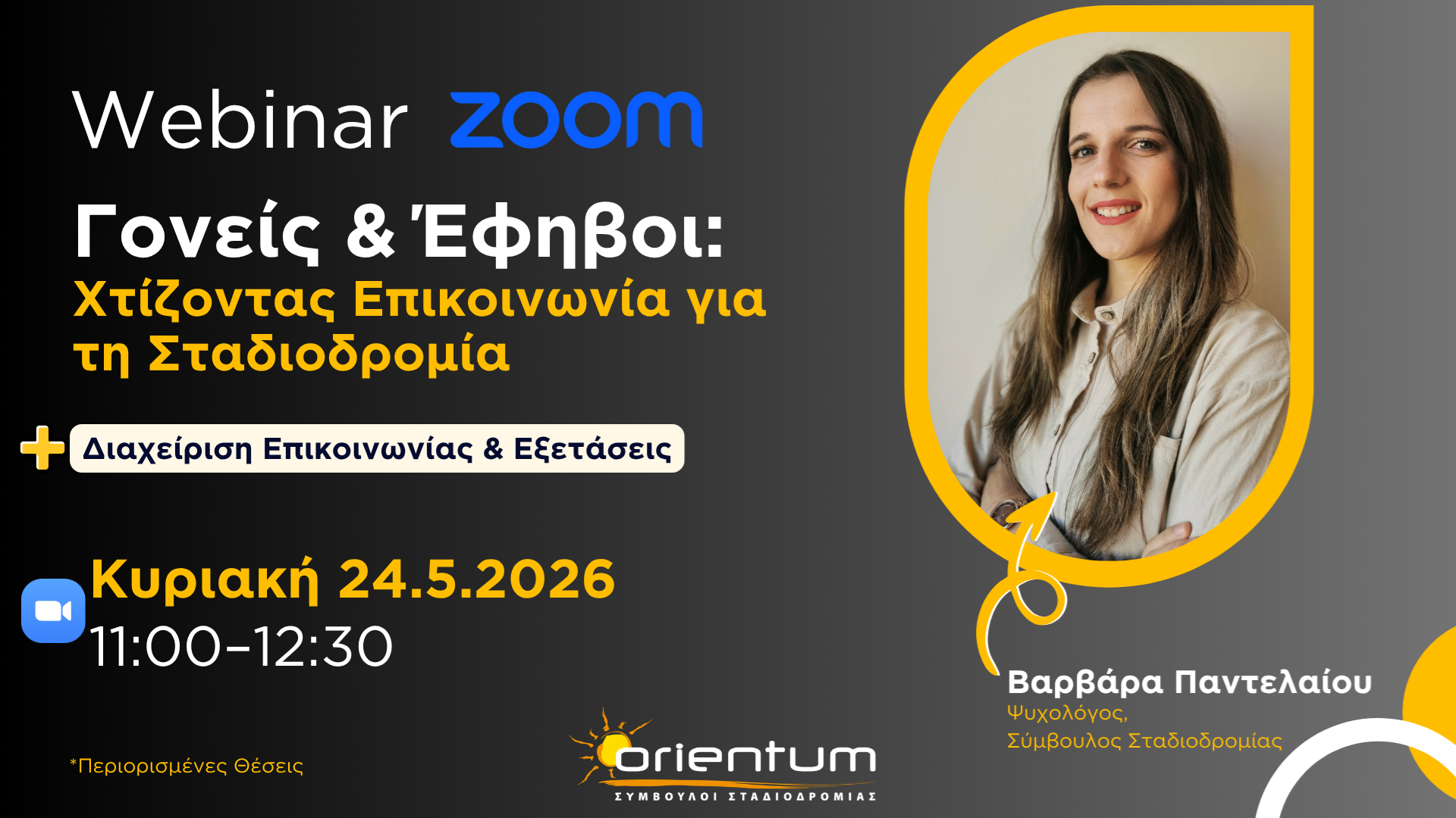Εικόνα από Webinar: Γονείς & Έφηβοι: Χτίζοντας Επικοινωνία για τη Σταδιοδρομία 24/5