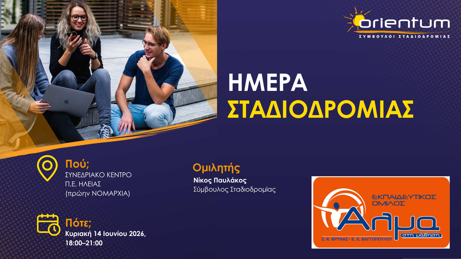 Ημέρα Σταδιοδρομίας