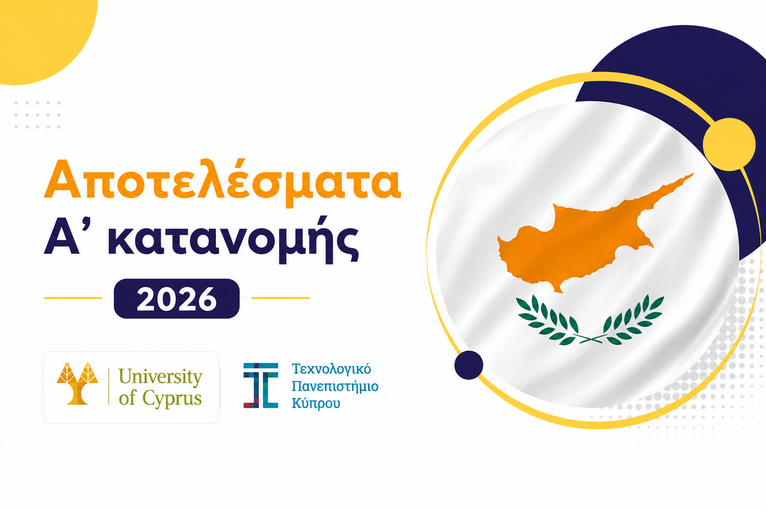 Αποτελέσματα εισαγωγής Ελλαδιτών υποψηφίων μέσω Πανελλαδικών στο Πανεπιστήμιο Κύπρου  και ΤΕΠΑΚ για το ακαδημαϊκό έτος 2026–2027